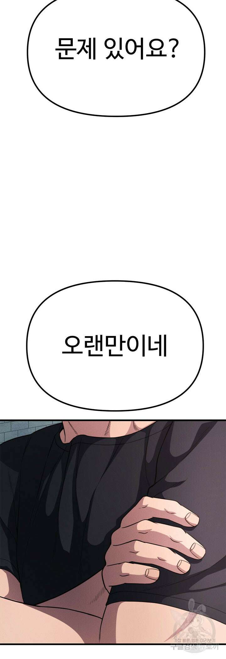 싸이코페이스 25화 14