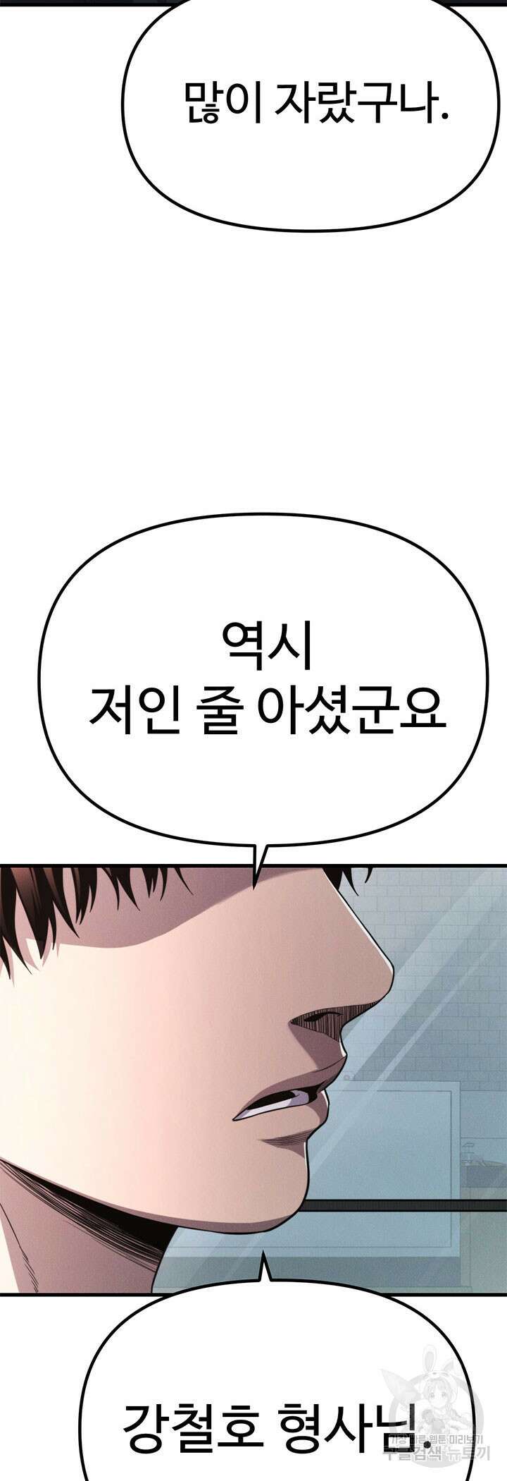 싸이코페이스 25화 16
