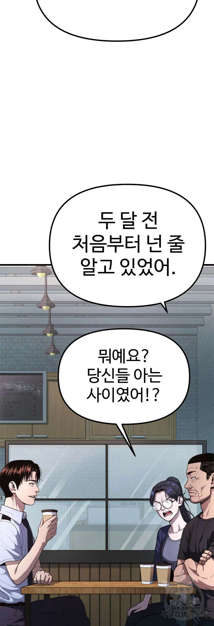 싸이코페이스 25화 17