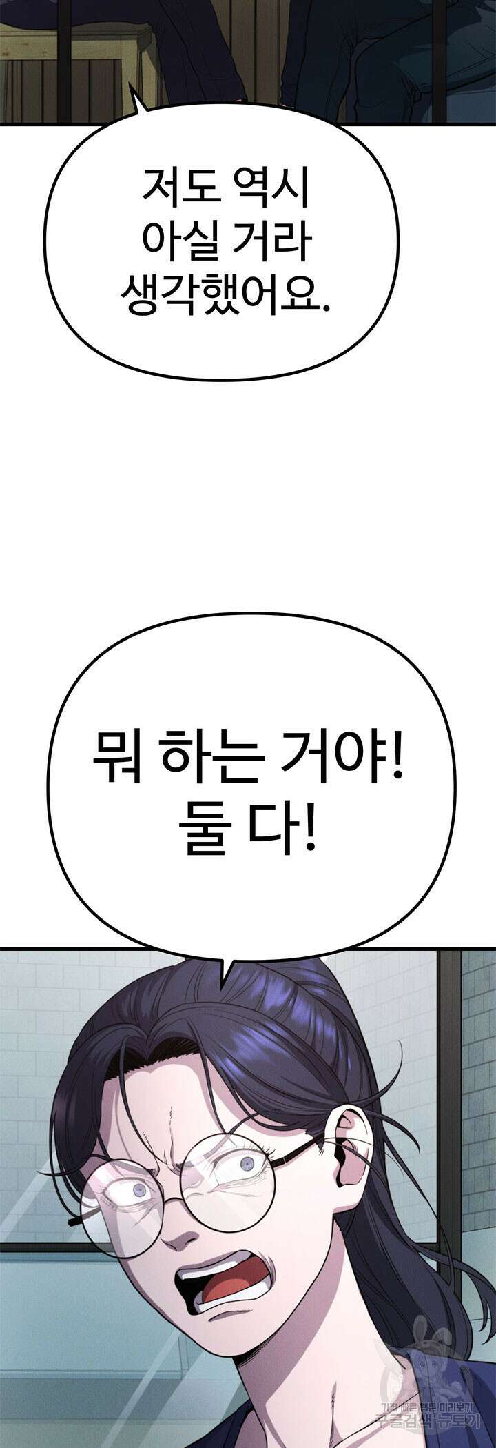 싸이코페이스 25화 18