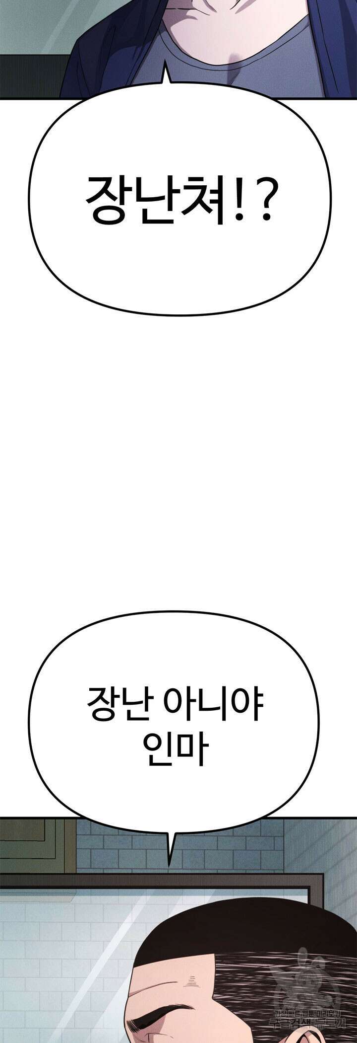 싸이코페이스 25화 19