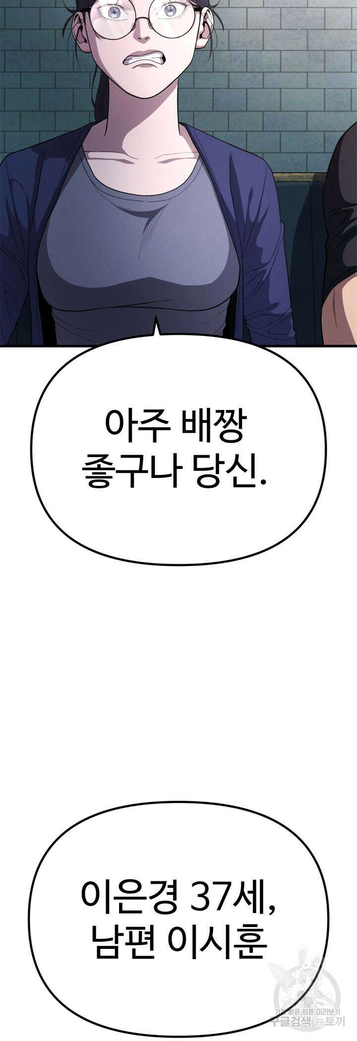 싸이코페이스 25화 22