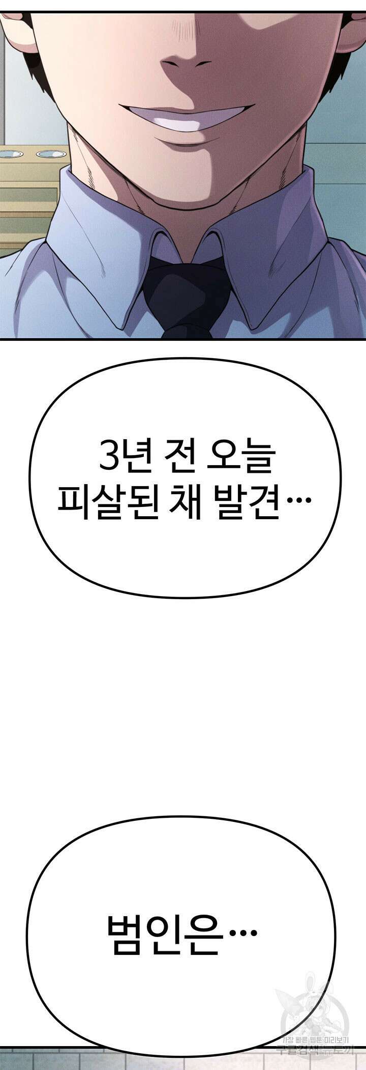 싸이코페이스 25화 23