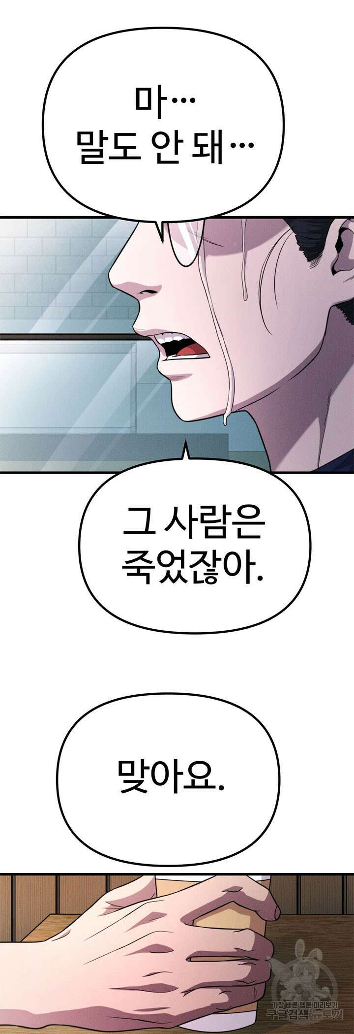 싸이코페이스 25화 28