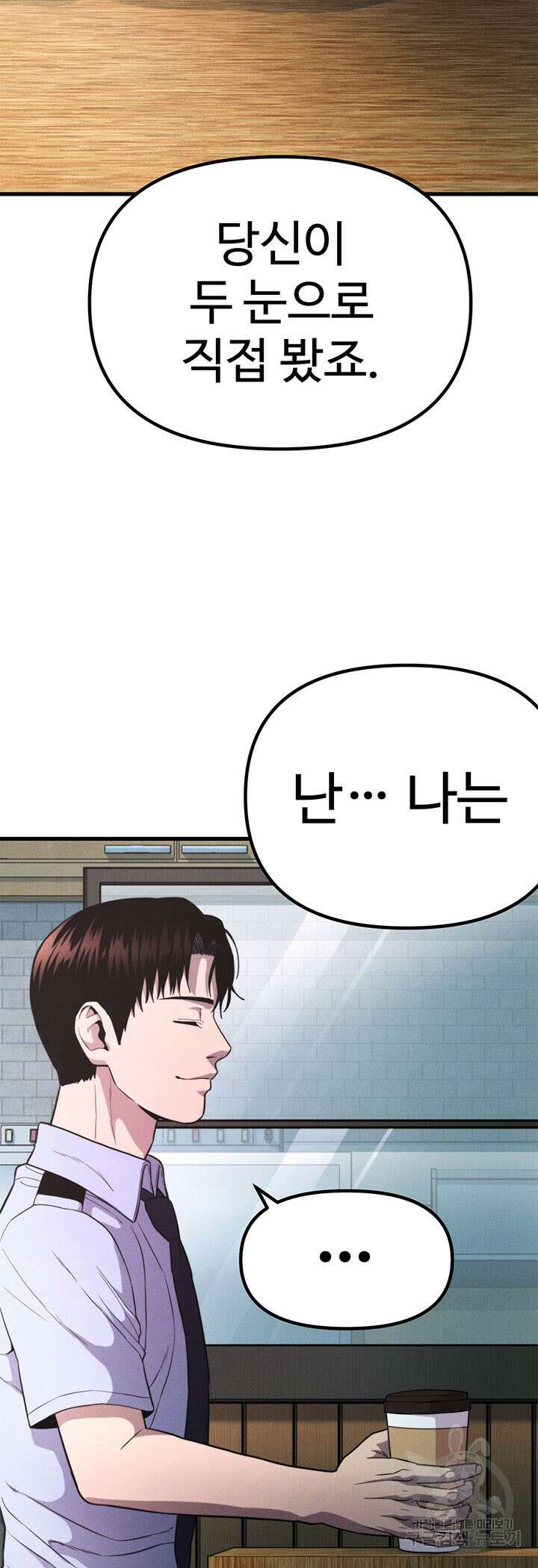 싸이코페이스 25화 29