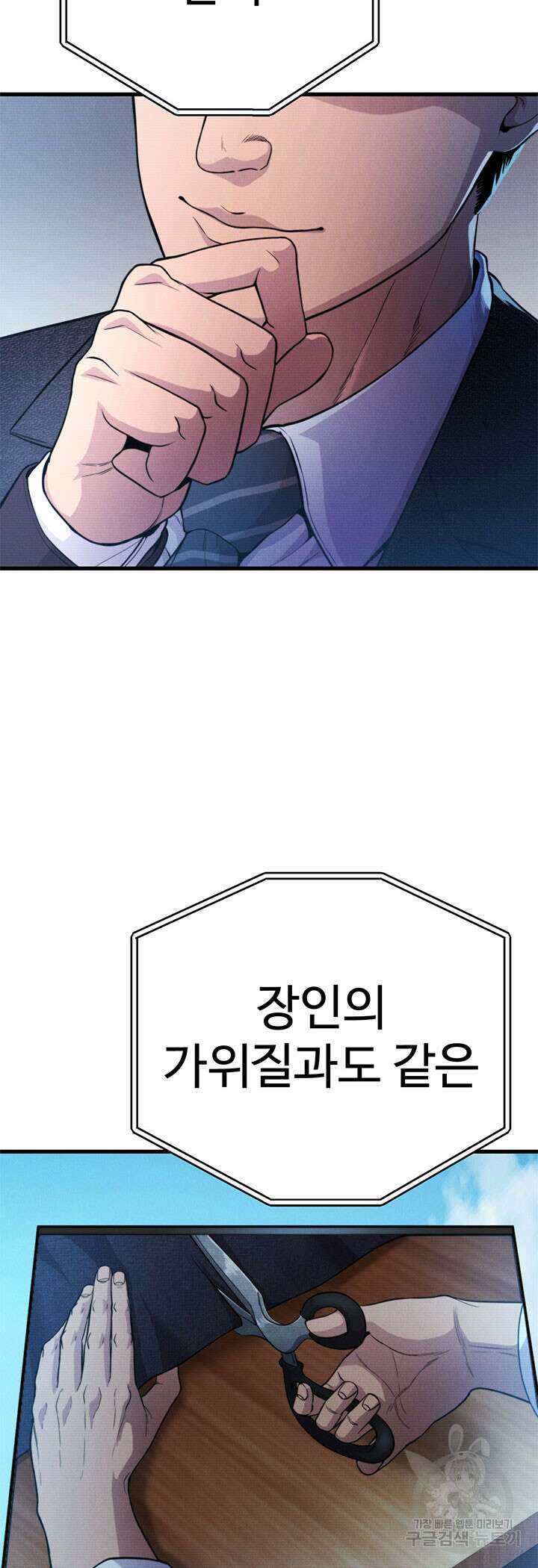 싸이코페이스 25화 32