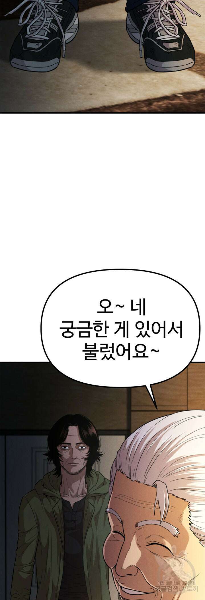 싸이코페이스 25화 38