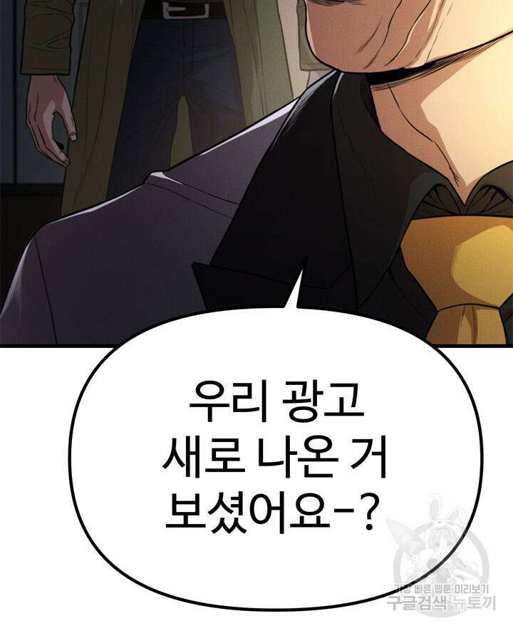 싸이코페이스 25화 39
