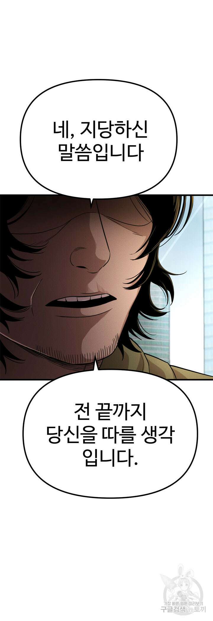 싸이코페이스 25화 42