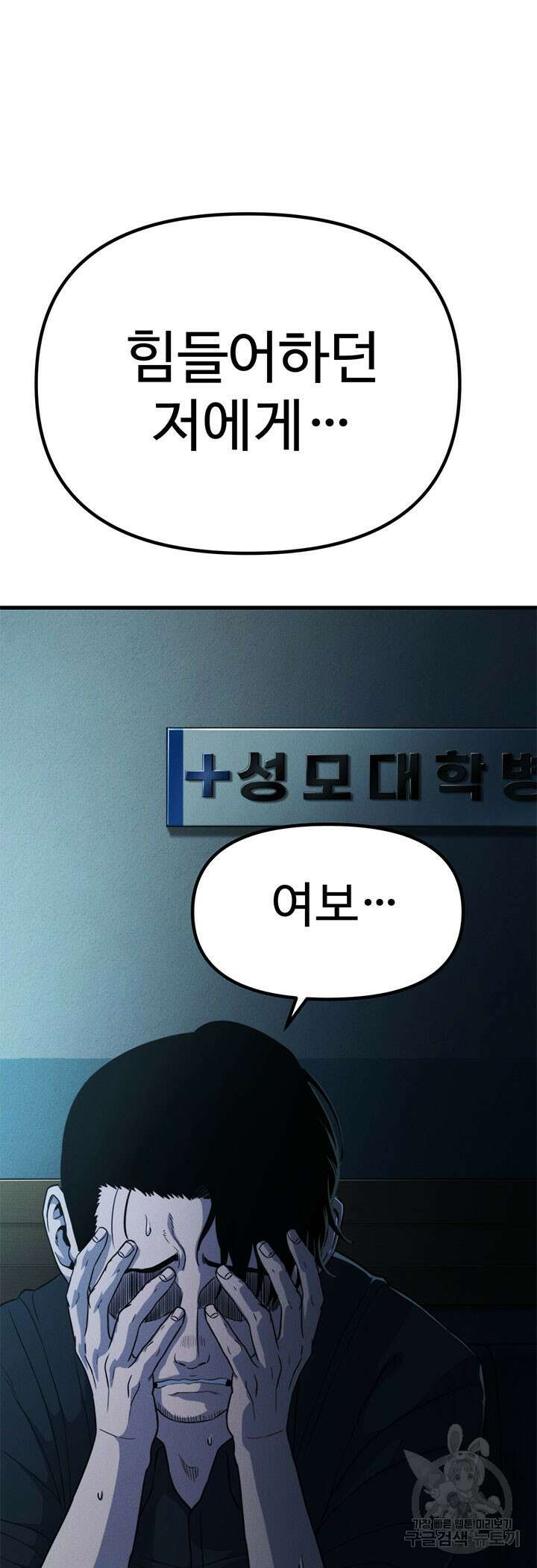 싸이코페이스 25화 45