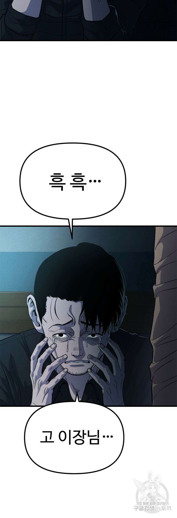 싸이코페이스 25화 46