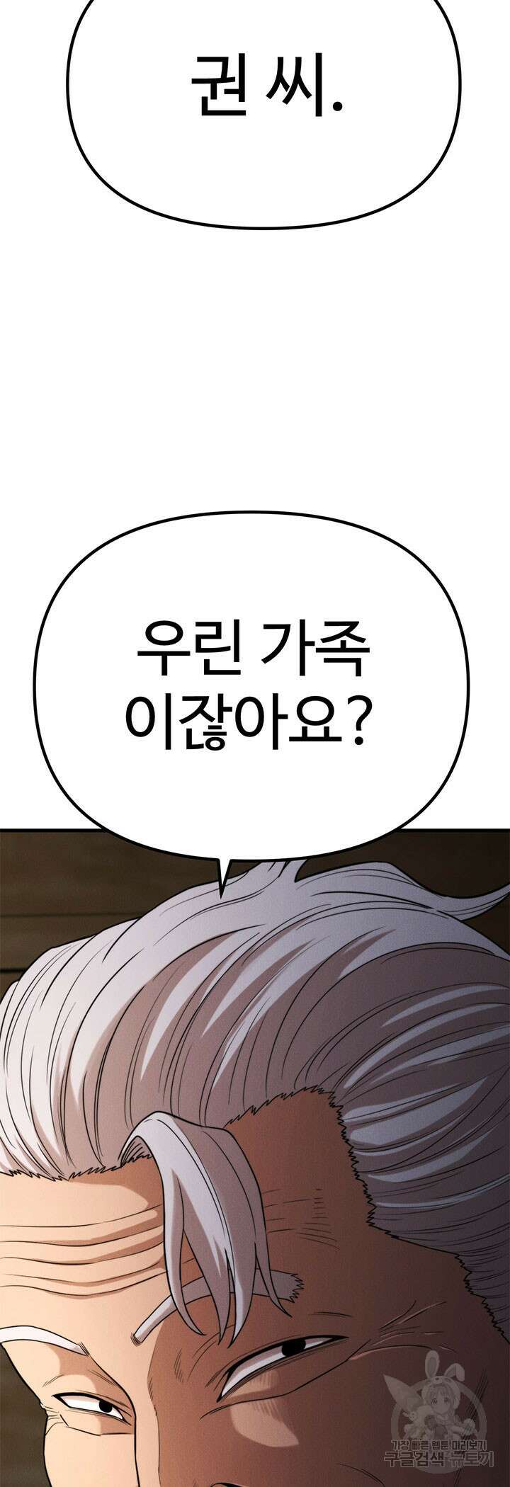 싸이코페이스 25화 54