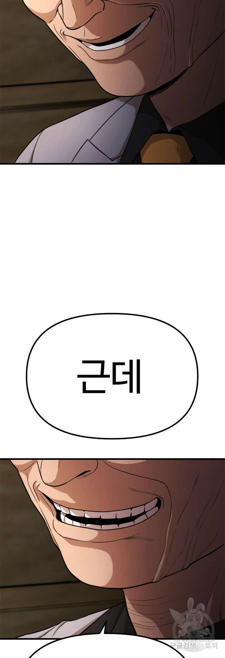 싸이코페이스 25화 55