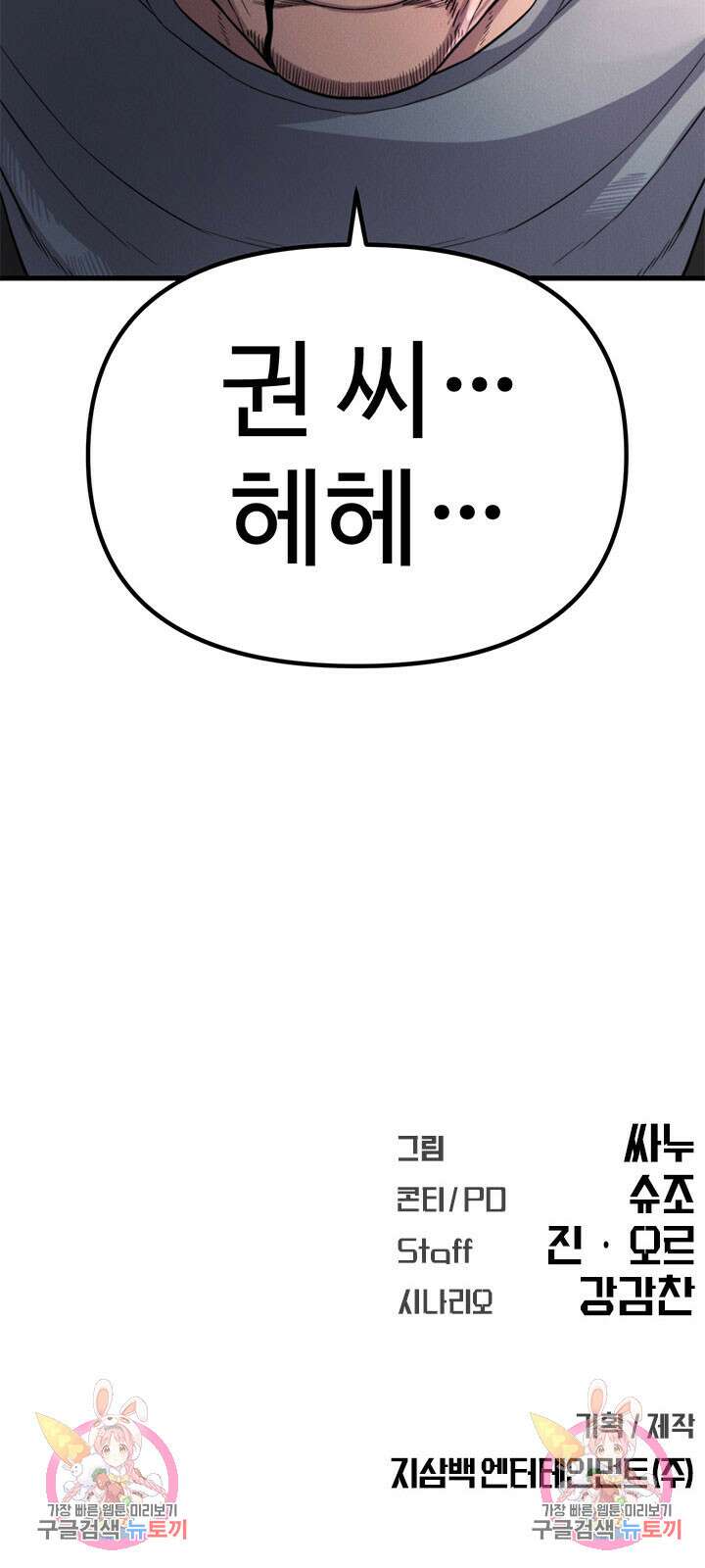 싸이코페이스 25화 64
