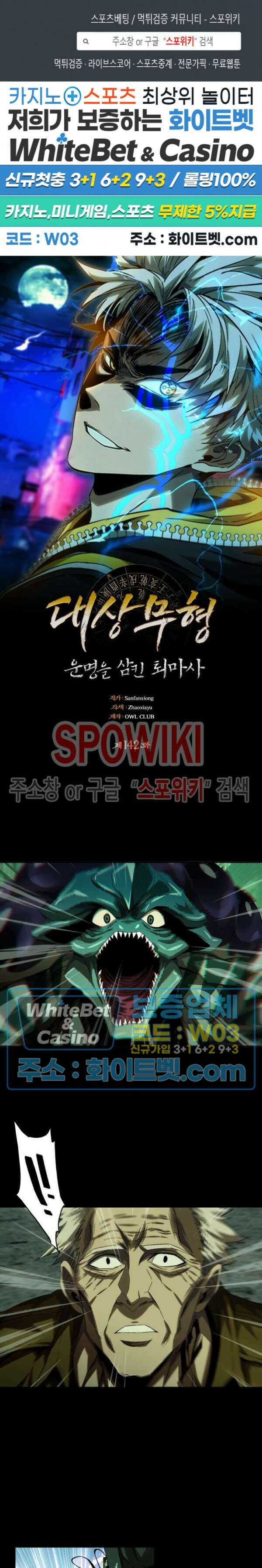 대상무형 : 운명을 삼킨 퇴마사 142화 1
