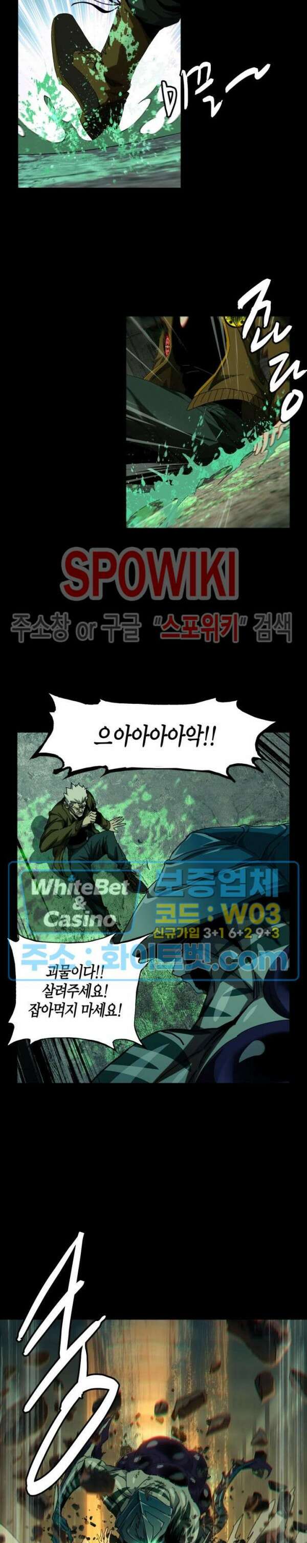 대상무형 : 운명을 삼킨 퇴마사 142화 2
