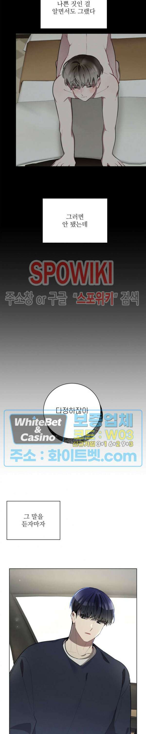 체리돌 스캔들 23화 3