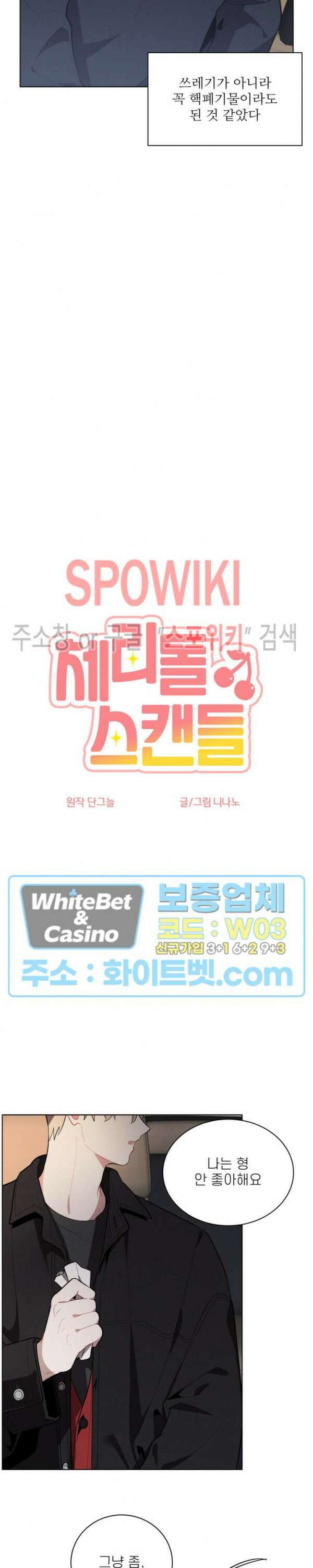 체리돌 스캔들 23화 4