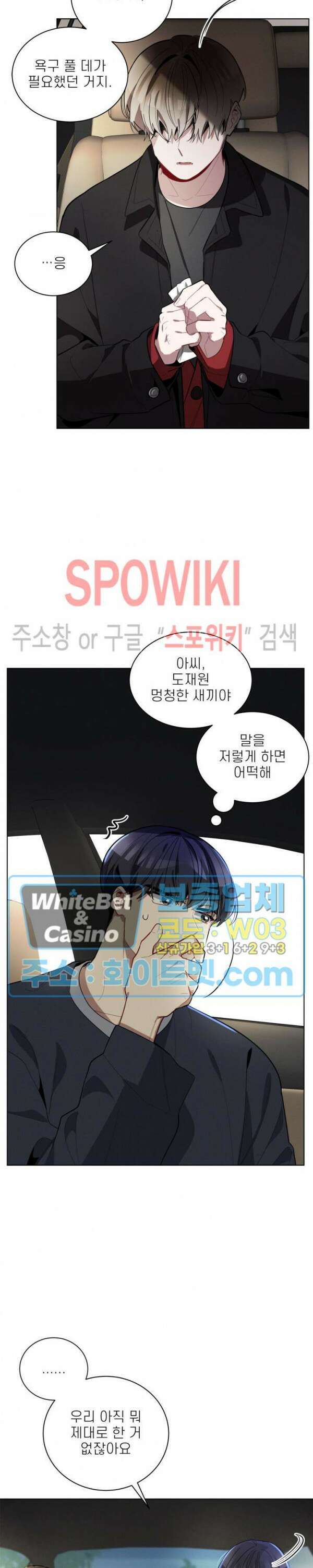 체리돌 스캔들 23화 5