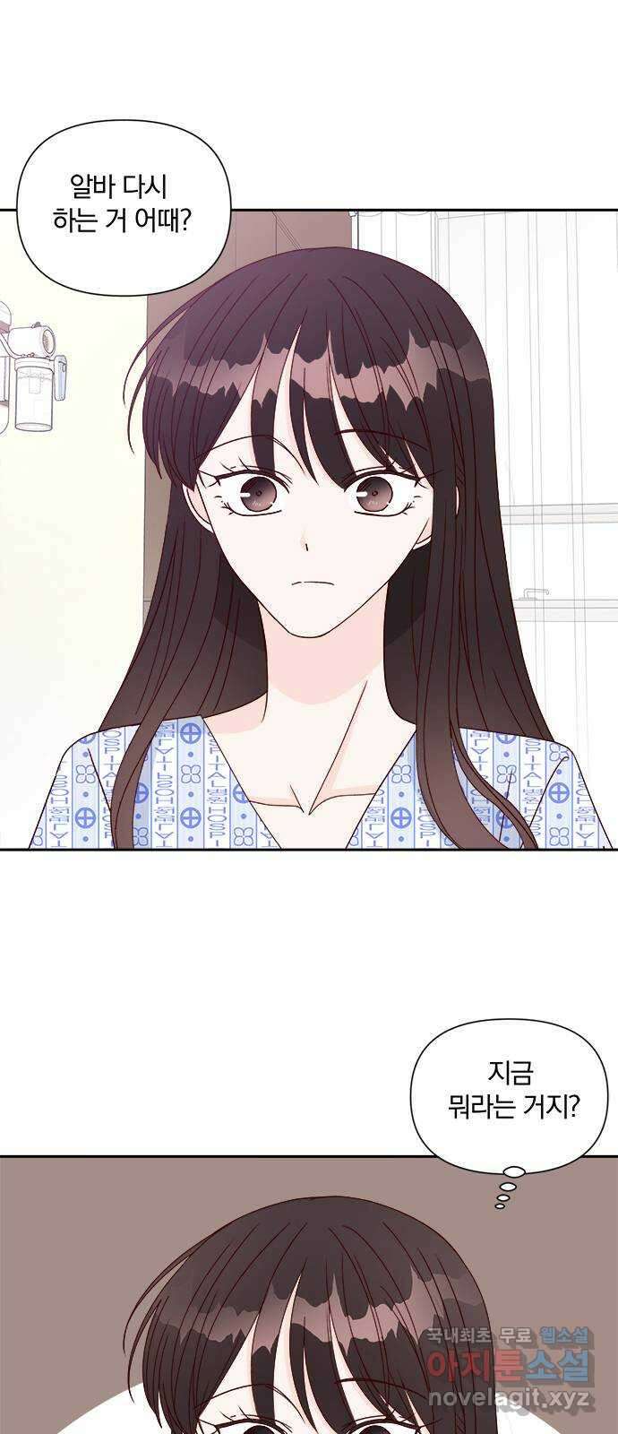 옆집남자 친구 52화 2