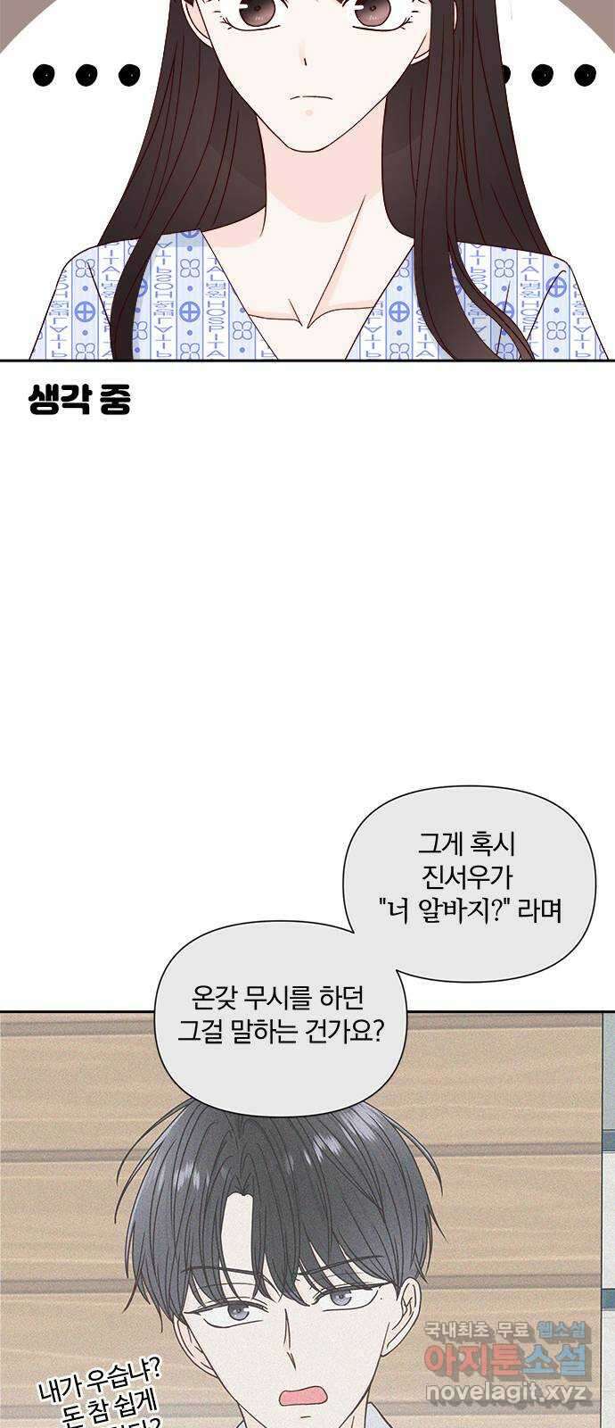 옆집남자 친구 52화 3