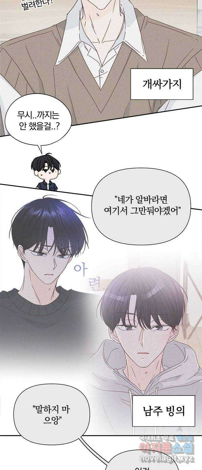 옆집남자 친구 52화 4