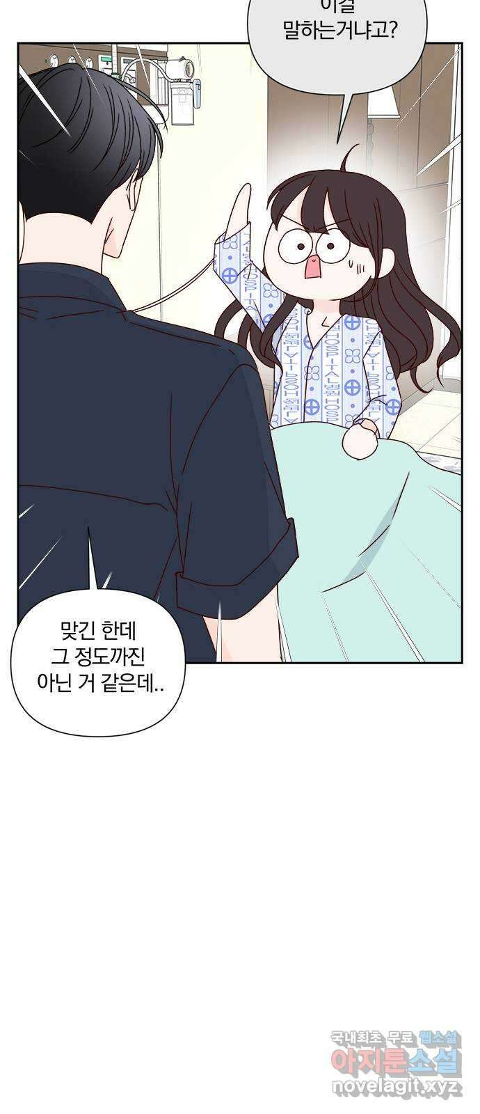 옆집남자 친구 52화 5
