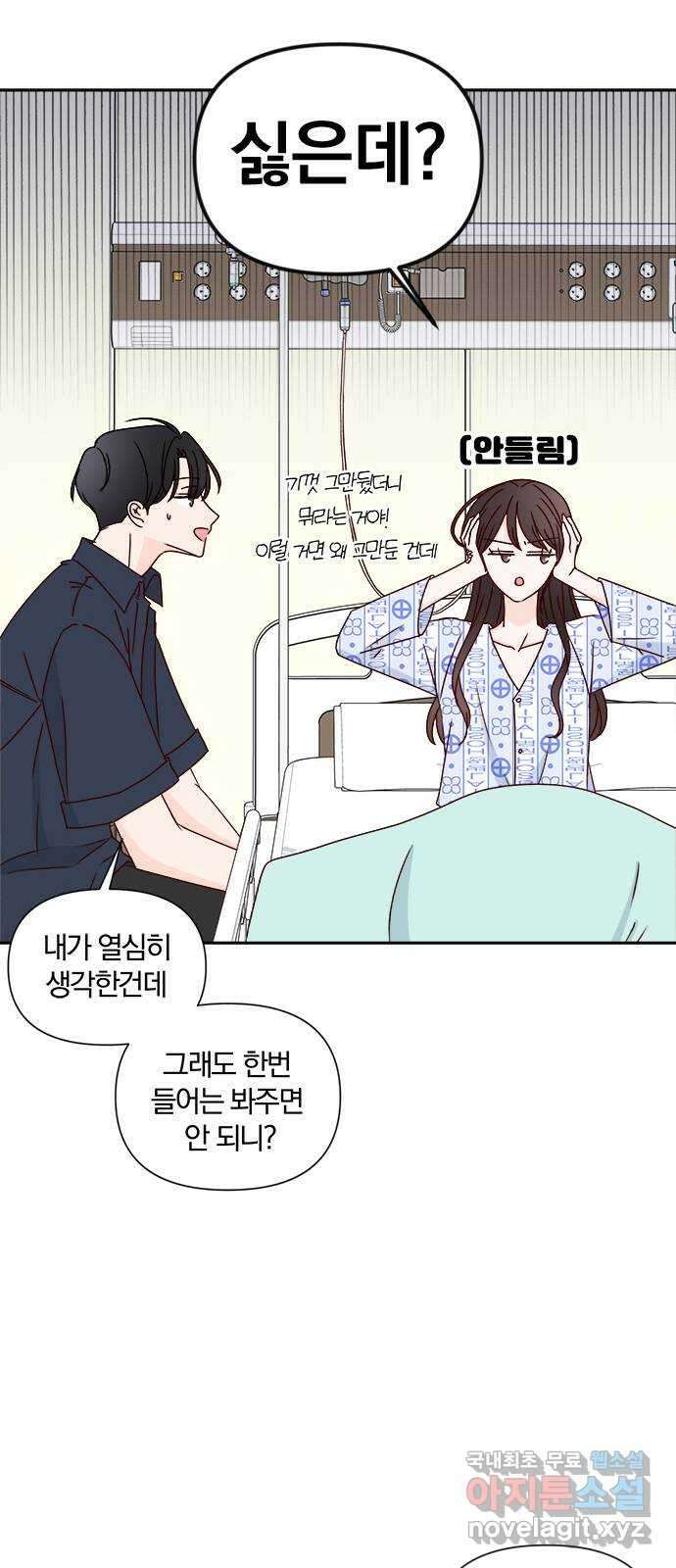 옆집남자 친구 52화 6