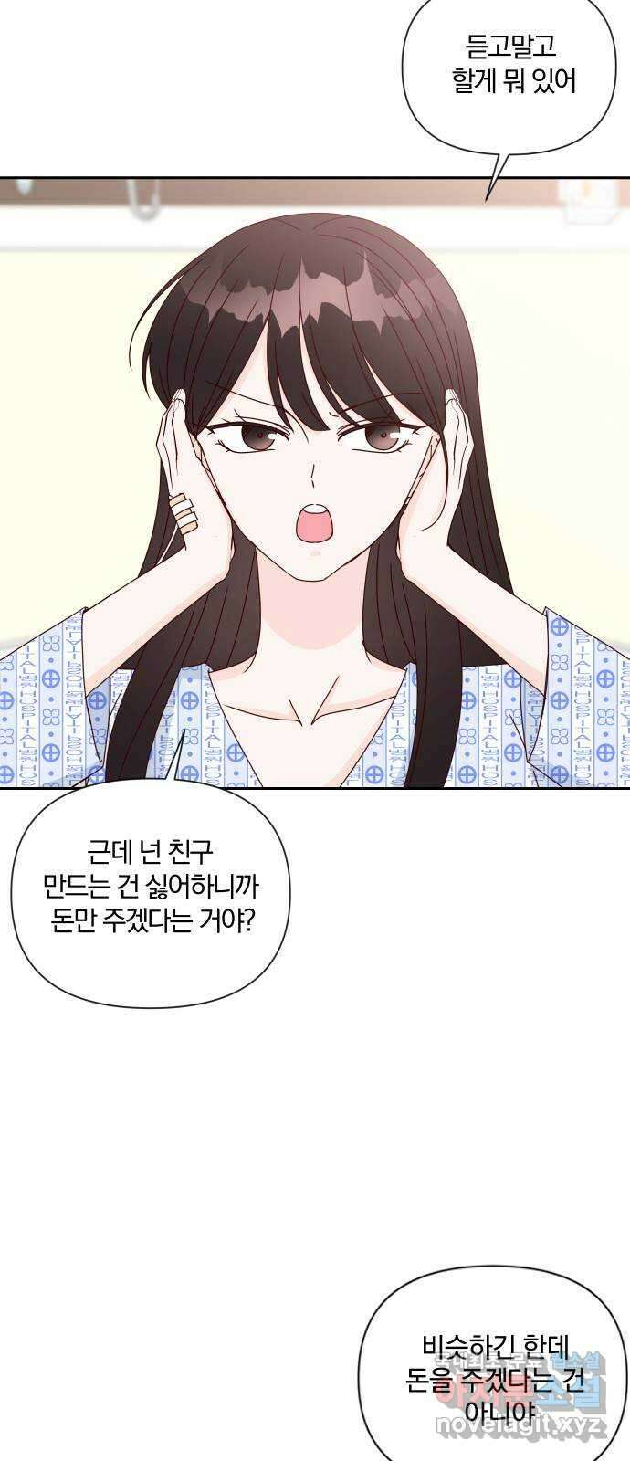 옆집남자 친구 52화 7