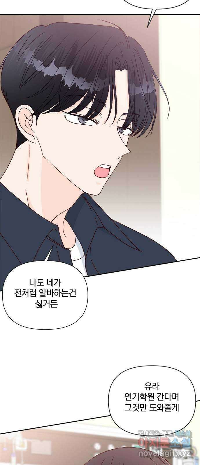옆집남자 친구 52화 8