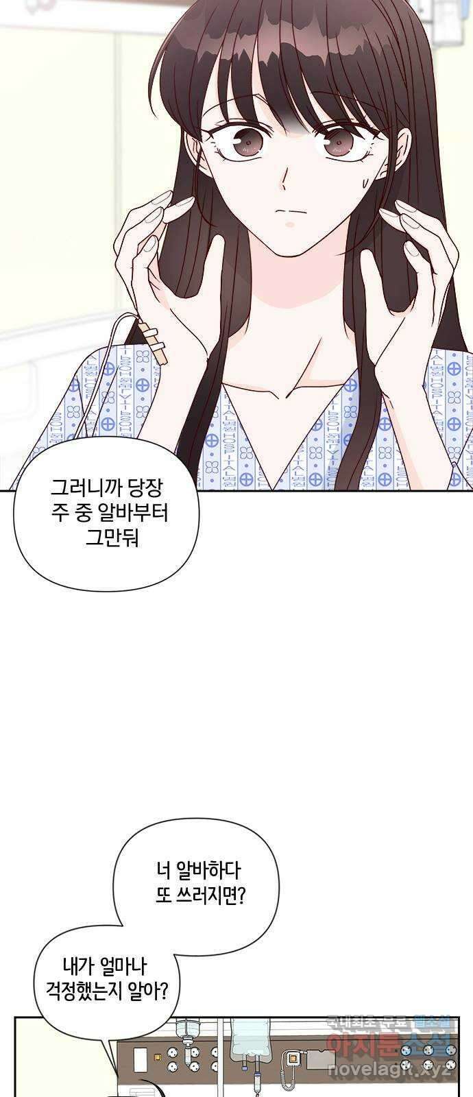 옆집남자 친구 52화 9
