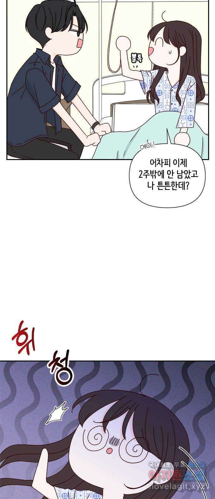 옆집남자 친구 52화 10
