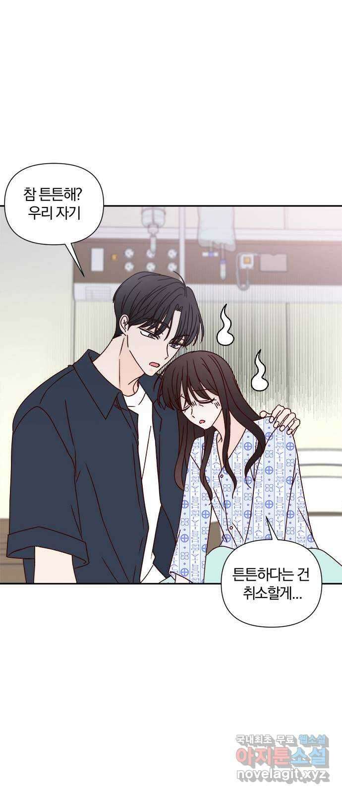 옆집남자 친구 52화 12