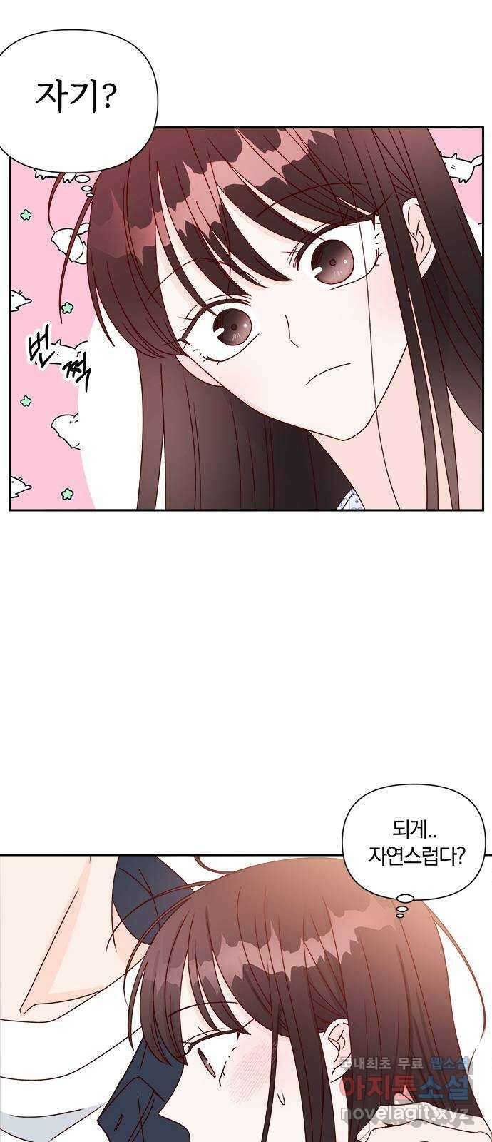 옆집남자 친구 52화 13