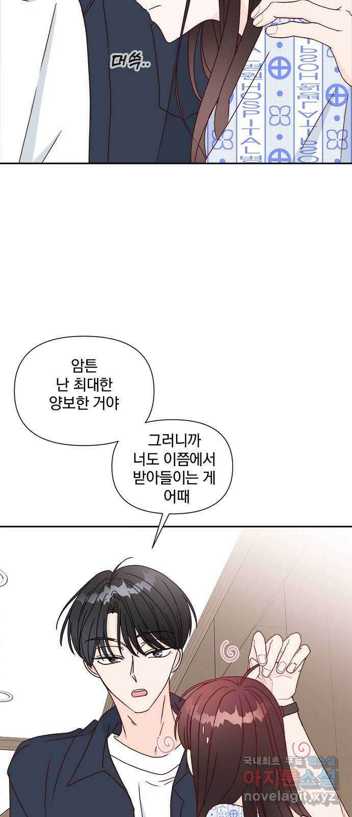 옆집남자 친구 52화 14
