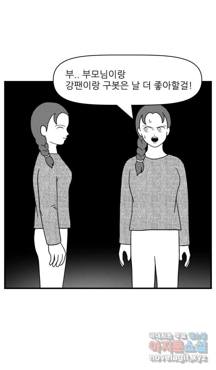 이십팔세기 광팬 83화 이중인격 (2) 1
