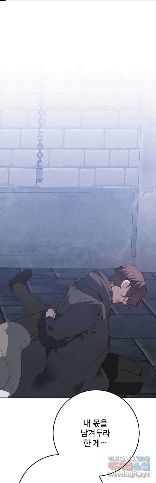 꽃길까지 앞으로 한 걸음 73화 1