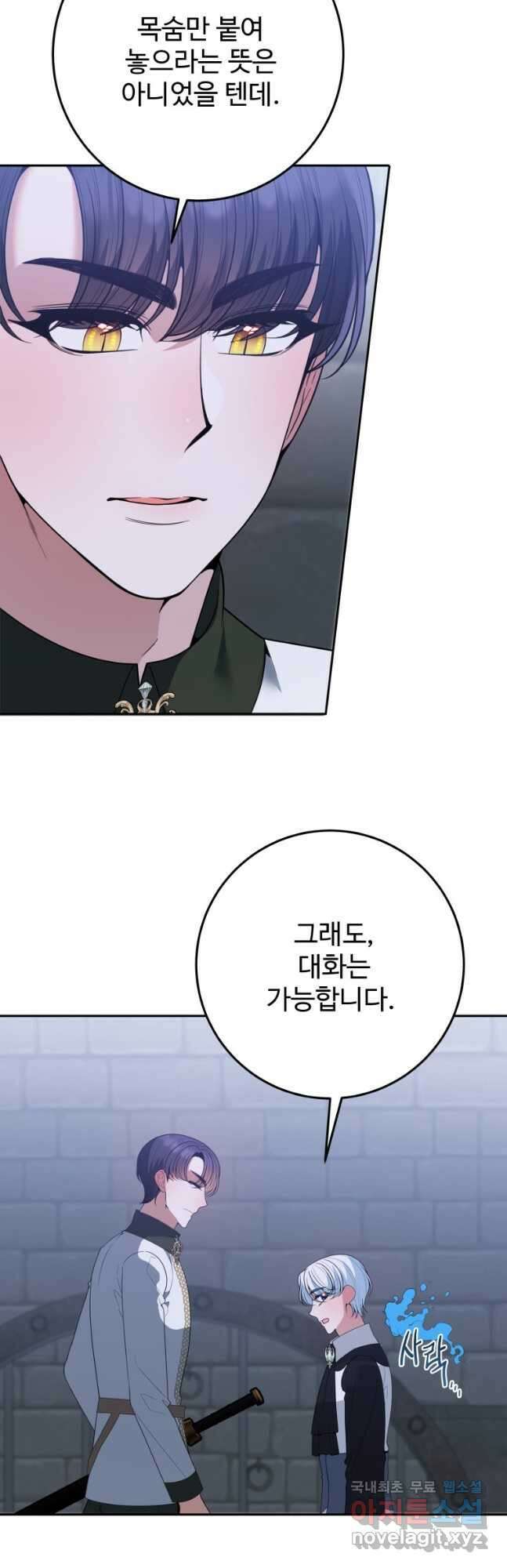 꽃길까지 앞으로 한 걸음 73화 2