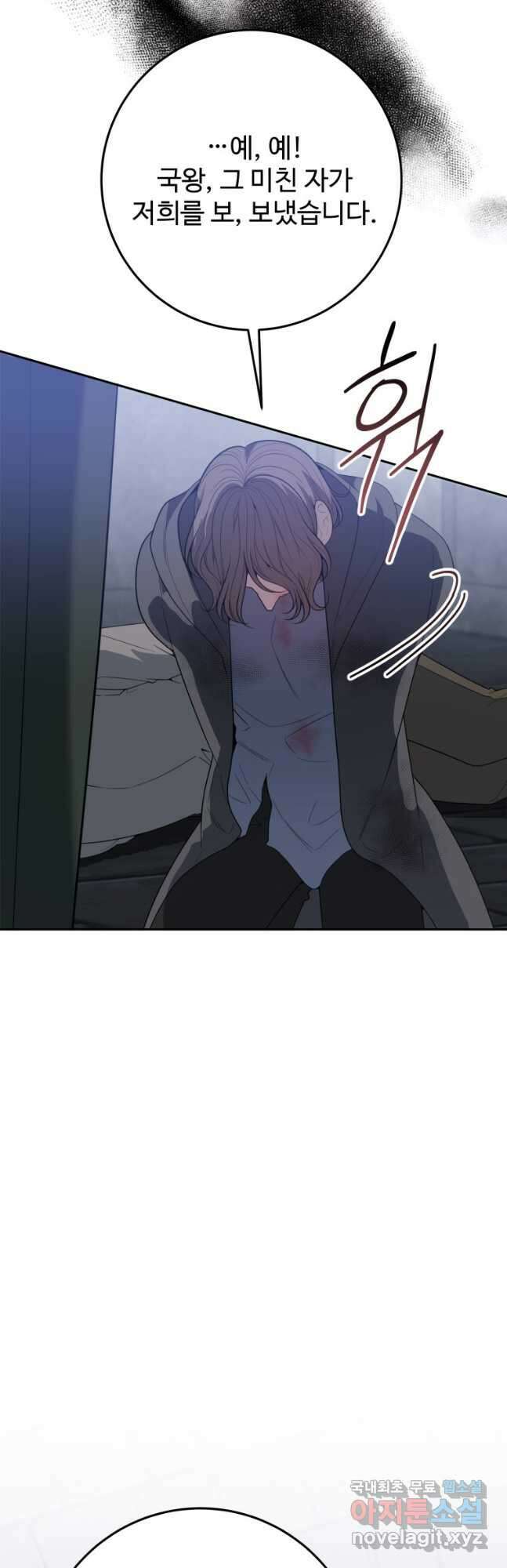꽃길까지 앞으로 한 걸음 73화 5