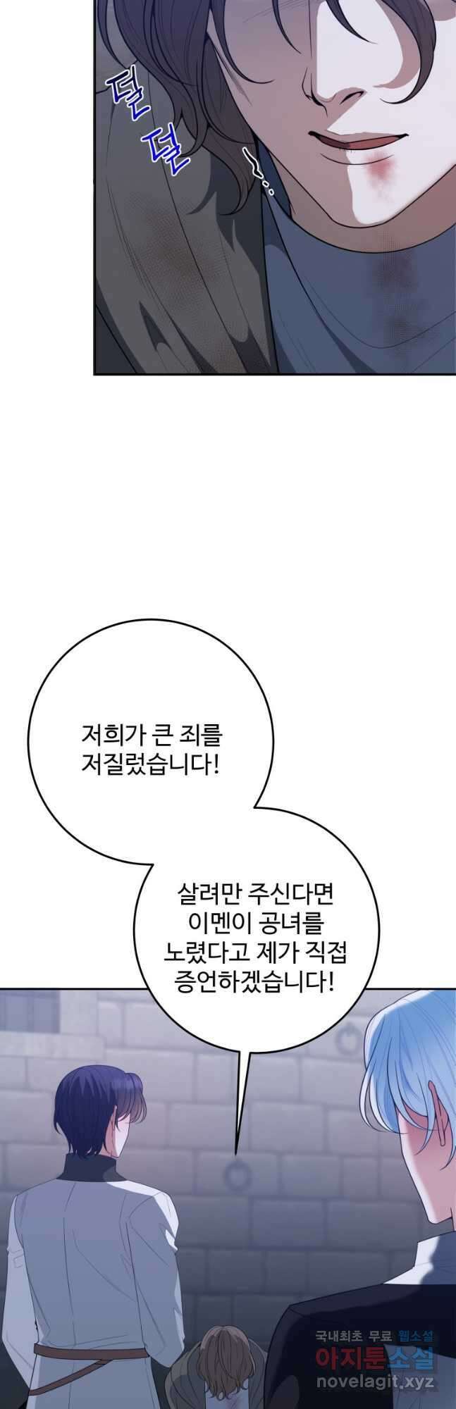 꽃길까지 앞으로 한 걸음 73화 7