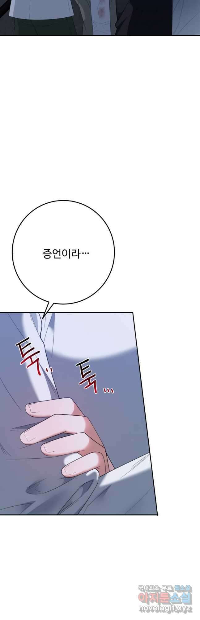 꽃길까지 앞으로 한 걸음 73화 8