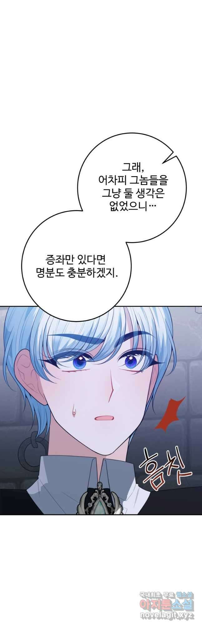 꽃길까지 앞으로 한 걸음 73화 9