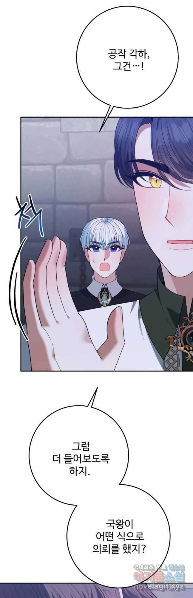 꽃길까지 앞으로 한 걸음 73화 10