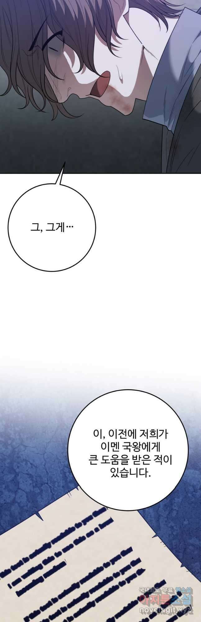 꽃길까지 앞으로 한 걸음 73화 11