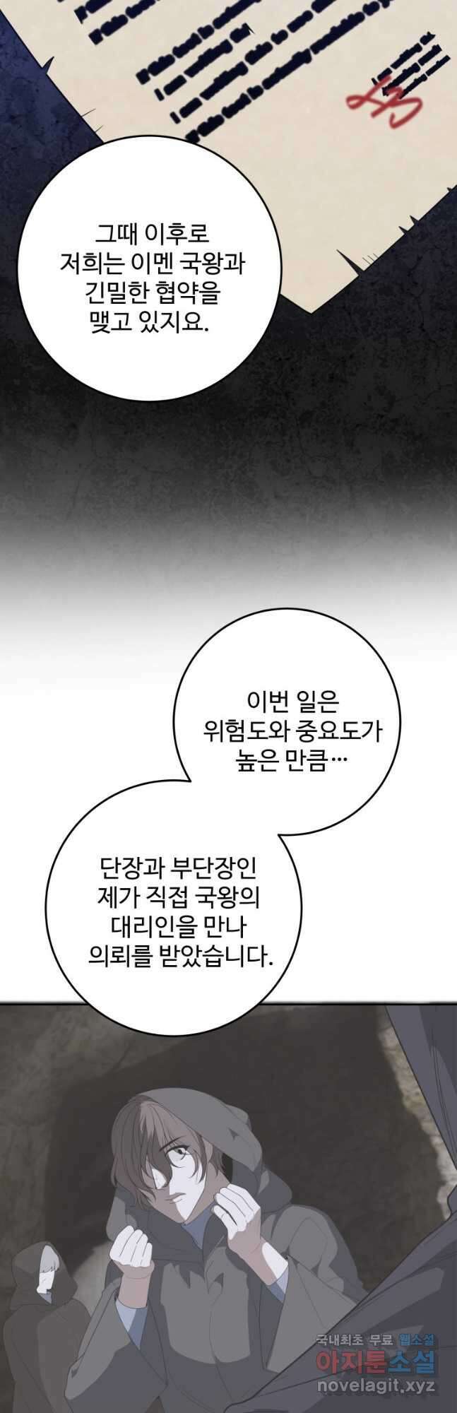 꽃길까지 앞으로 한 걸음 73화 12