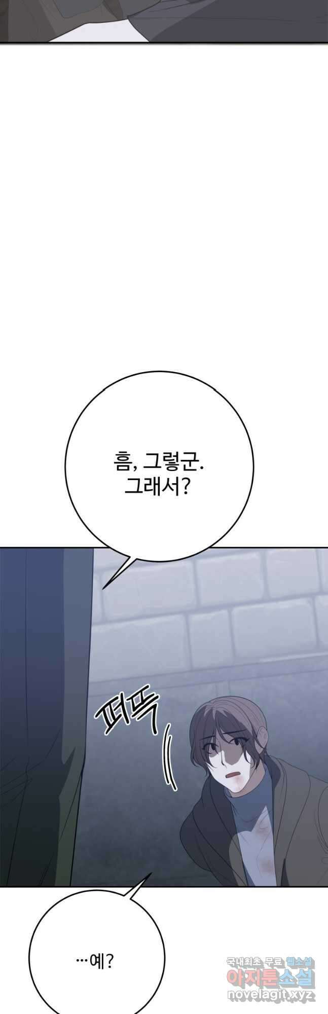 꽃길까지 앞으로 한 걸음 73화 13