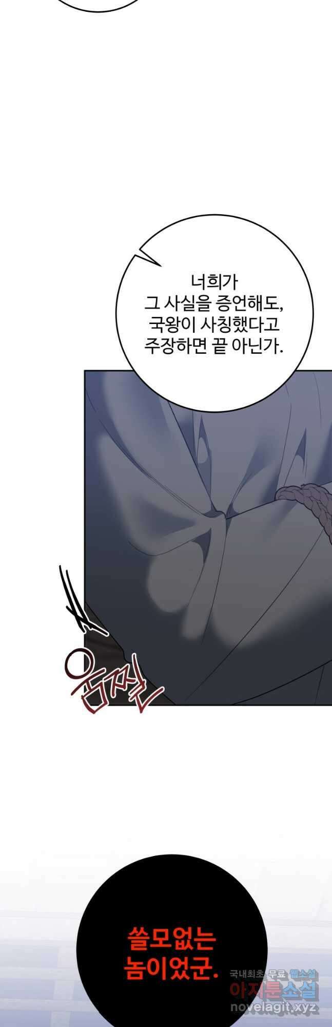 꽃길까지 앞으로 한 걸음 73화 14