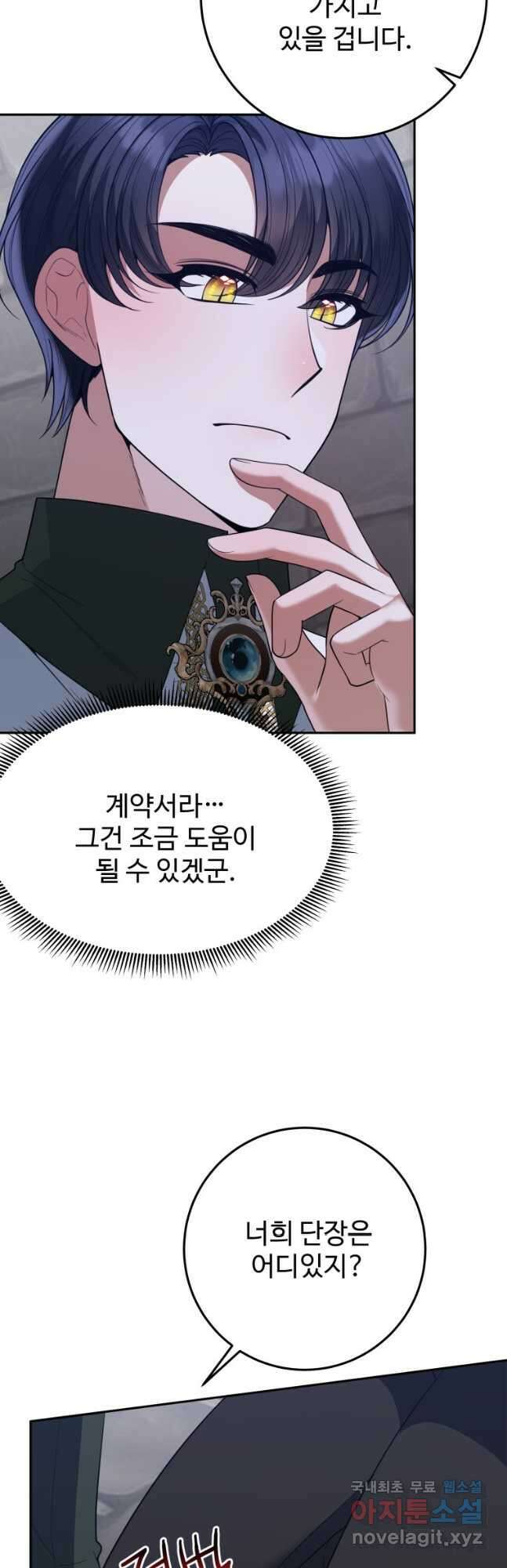 꽃길까지 앞으로 한 걸음 73화 18