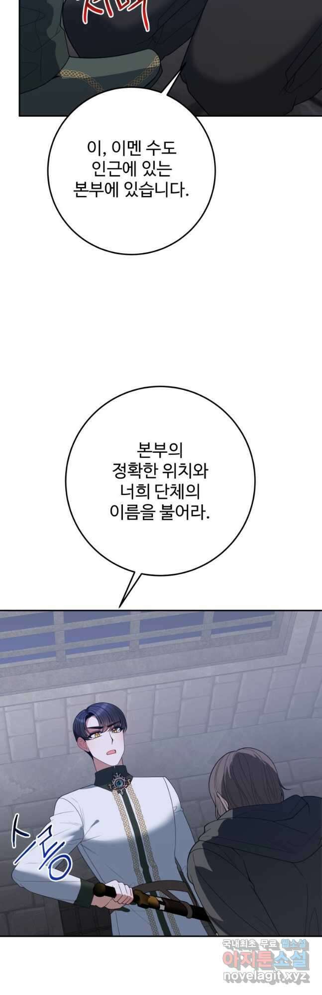 꽃길까지 앞으로 한 걸음 73화 19