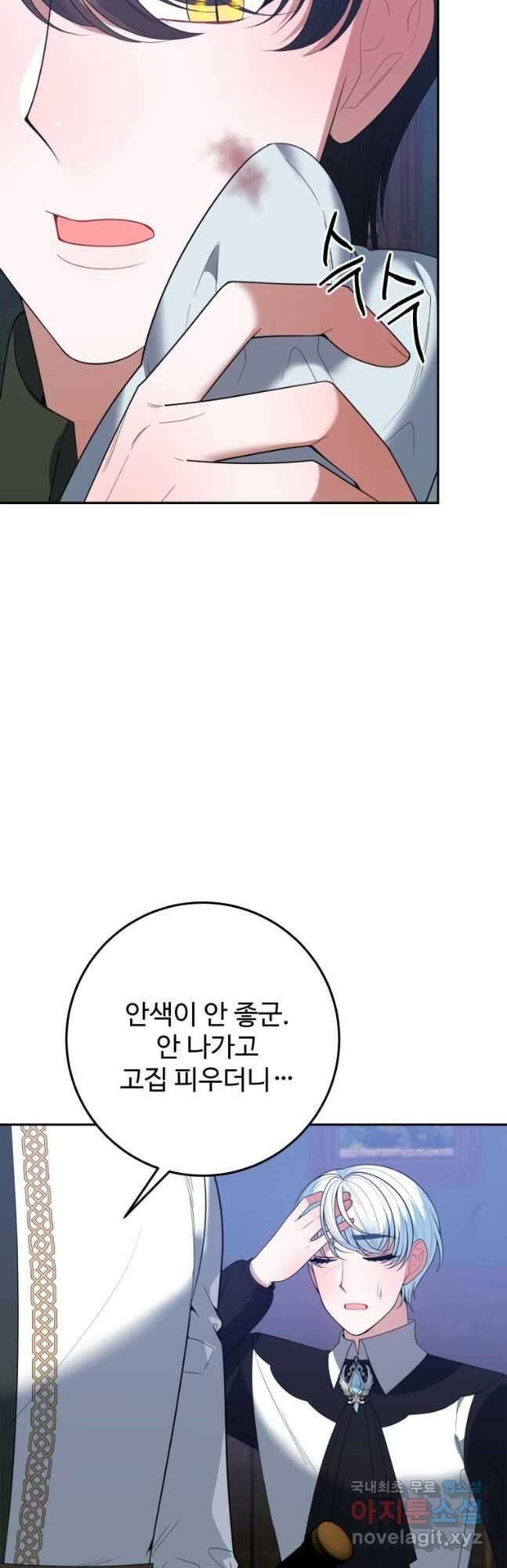 꽃길까지 앞으로 한 걸음 73화 24